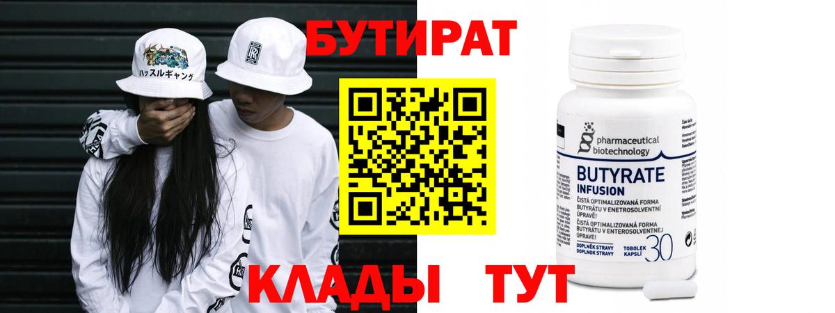 Бутират оксибутират Нижний Тагил