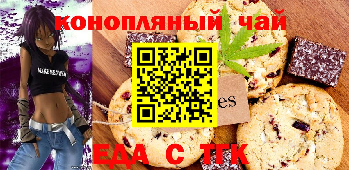 Нижний Тагил  Печенье с ТГК марихуана  Вход с VPN 