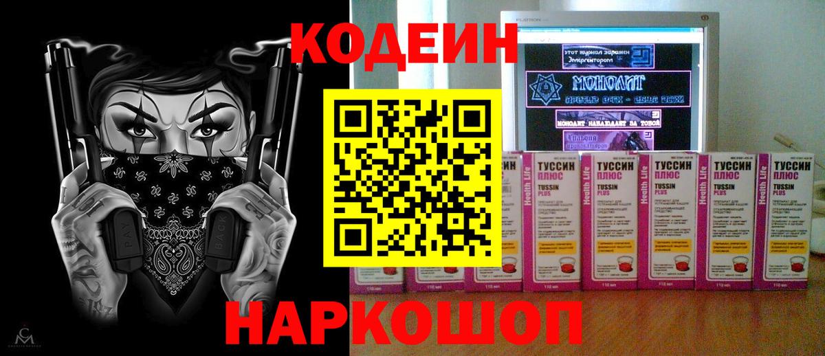 Кодеиновый сироп Lean Purple Drank  Вход с VPN  Codein напиток Lean (лин)  Нижний Тагил 