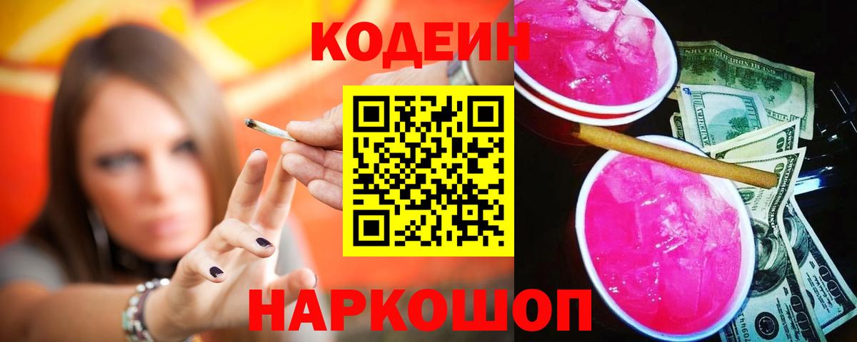 Кодеин напиток Lean (лин) Нижний Тагил
