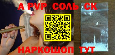 соль курить ск Гай