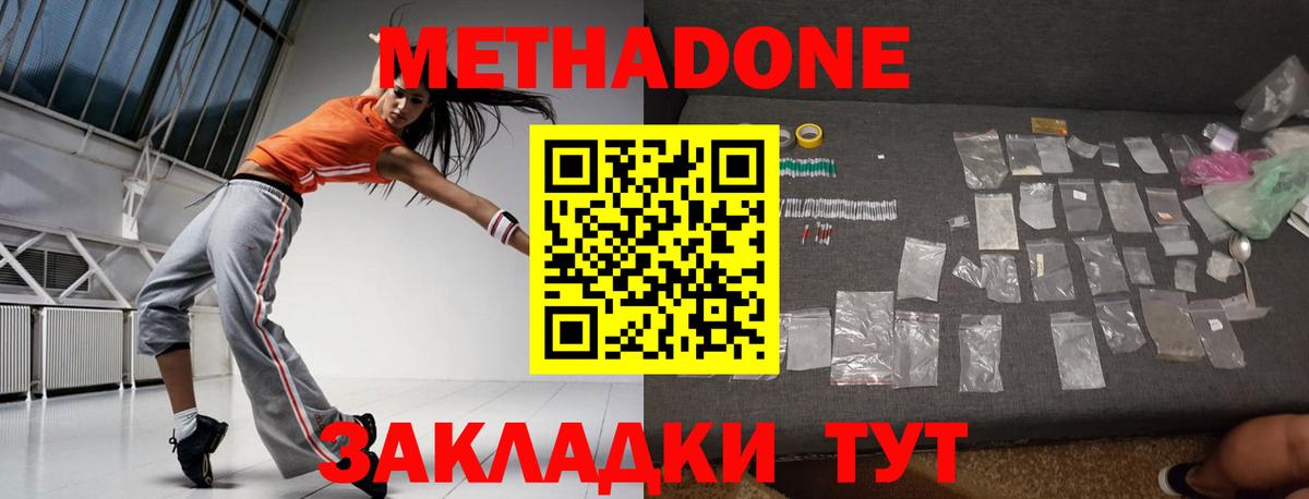Нижний Тагил  Метадон кристалл  Метадон кристалл  Вход с VPN 